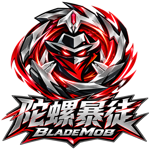 陀螺暴徒 BladeMob
